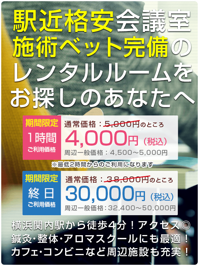 駅近4分!横浜関内の多目的レンタルスペース